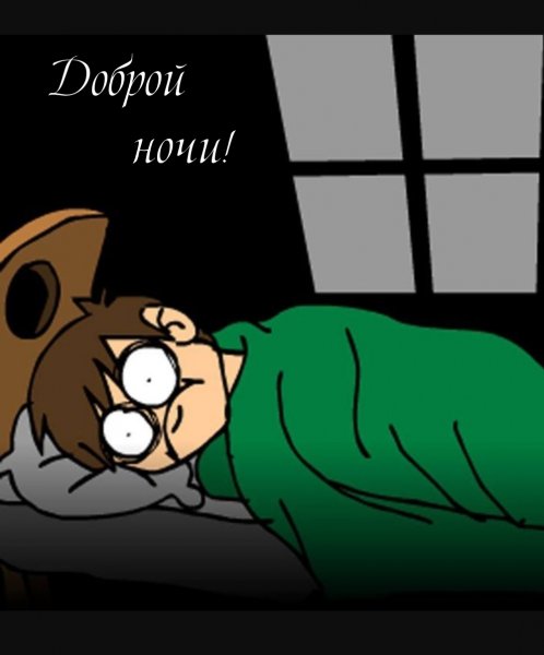 Мем ночью с открытыми глазами