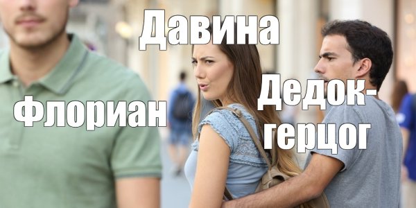 Мальчик мужчина Мем шаблон