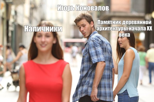 Мем неверный парень