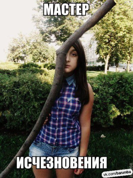 Мем с исчезновением парня