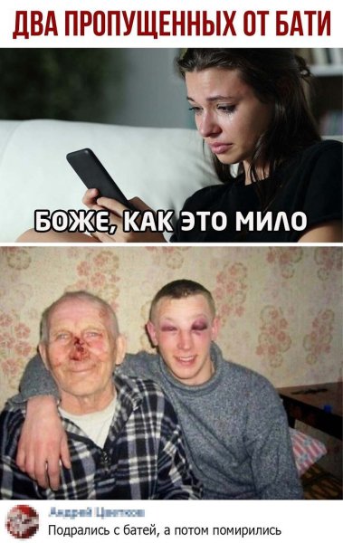 Мемы про батю