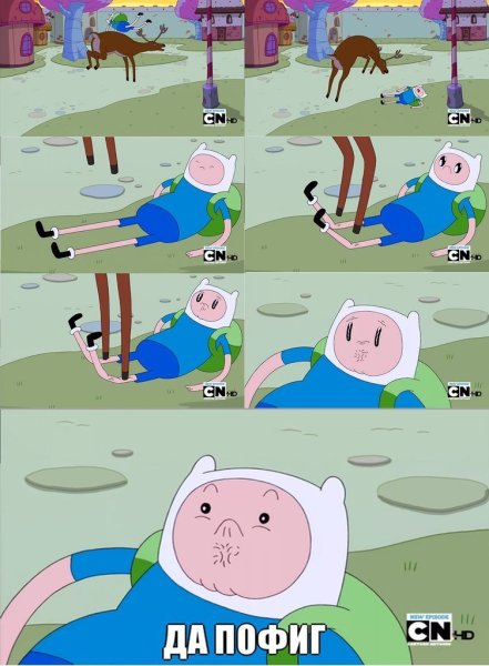 Время приключений мемы