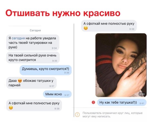 Чтобы отшить парня