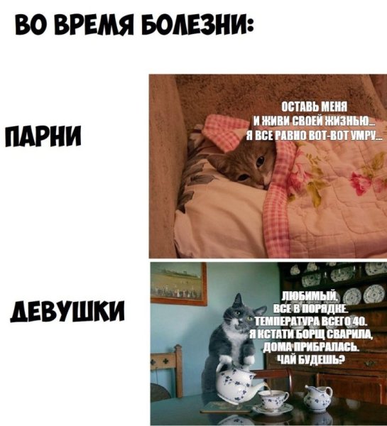 Мужчина заболел Мем