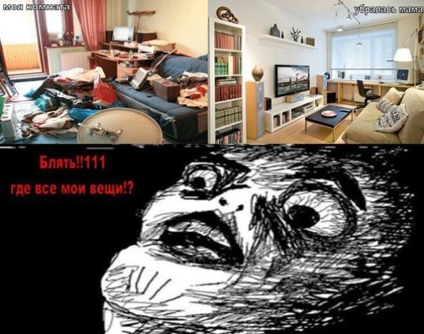 Мемы про комнату