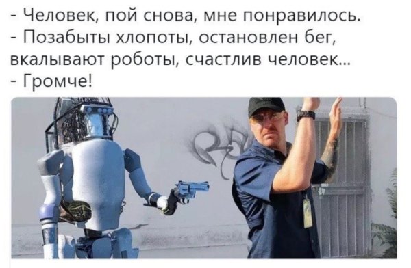 Человек не робот