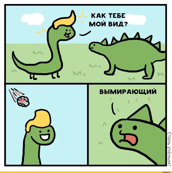 Смешные мемы про динозавров