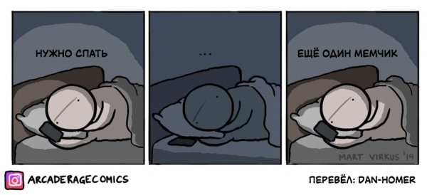 Мемы про засыпание