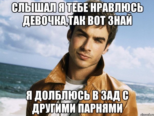 Мемы про парней