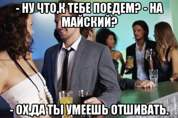 Умеет отшивать