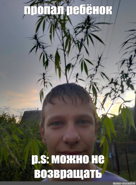 Пропал мемы