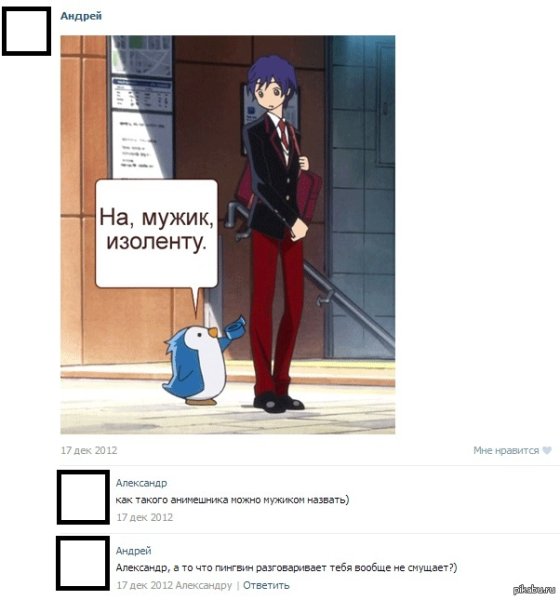 Мужик есть изолента