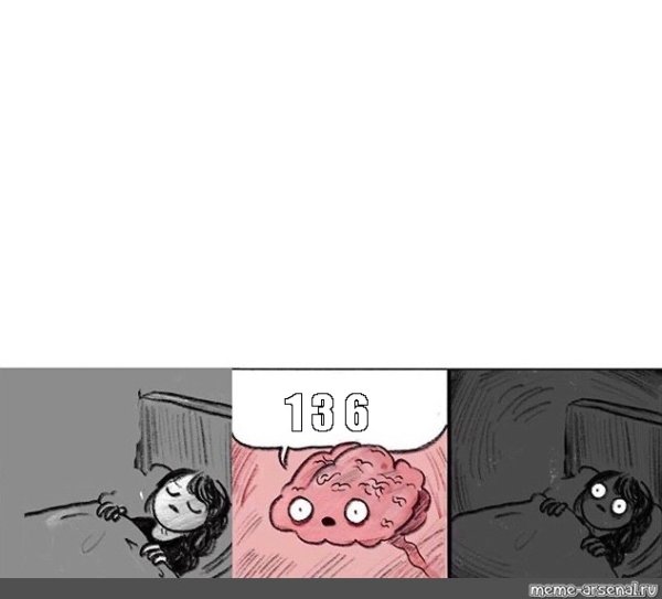 Мемы про мозг и сон