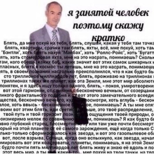 В своем познании настолько преисполнился