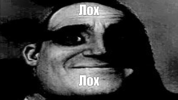 Белое страшное лицо из мемов