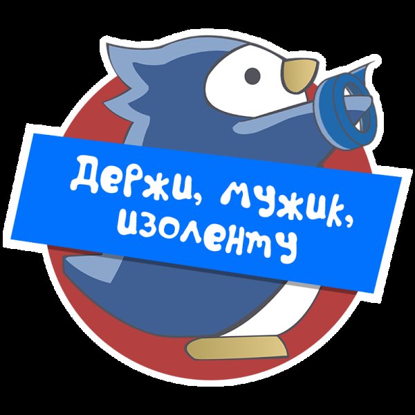 Мужик есть изолента Мем