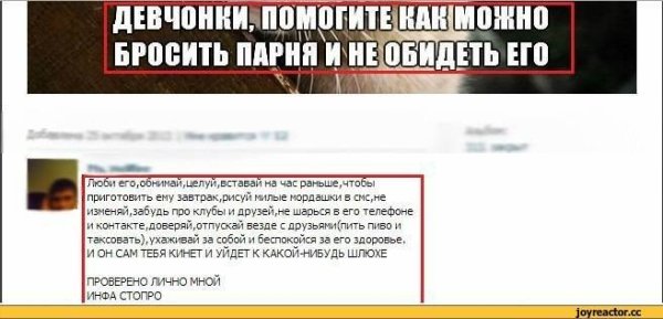 Как можно бросить парня