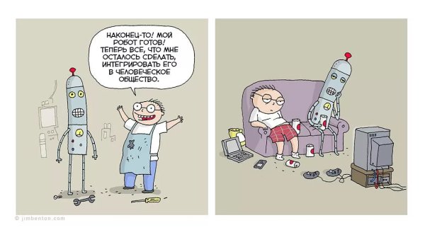 Робот карикатура