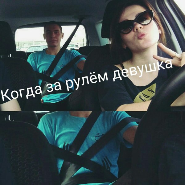 Мемы про девушек за рулем