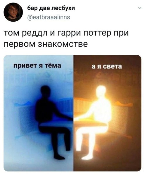 Мем я света а я тема