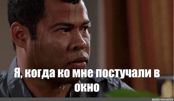 Потный негр Мем