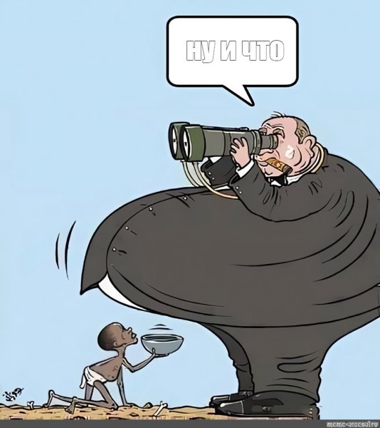 Ну и где эта бедность Мем