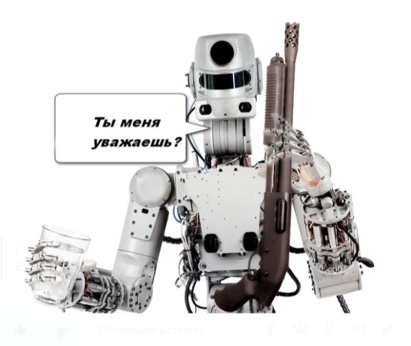 Робот Федор мемы