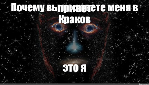 Вселенная Мем