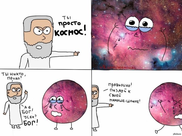 Мемы про космос смешные