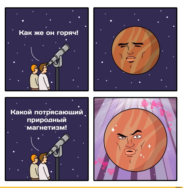 Приколы про планеты