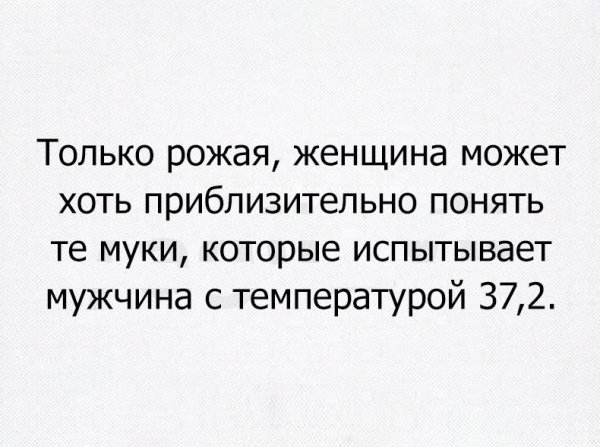 Только рожая женщина может понять мужчину