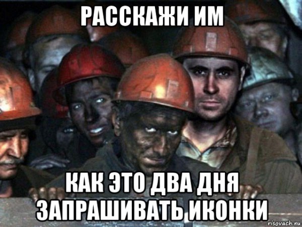 Мемы про Шахтеров