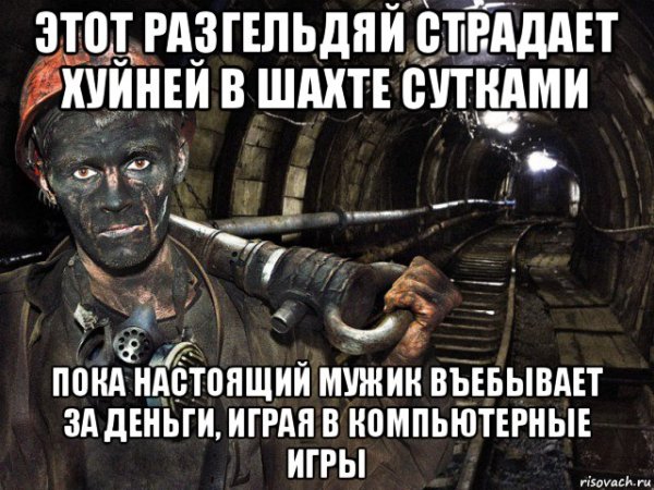 Мемы про Шахтеров