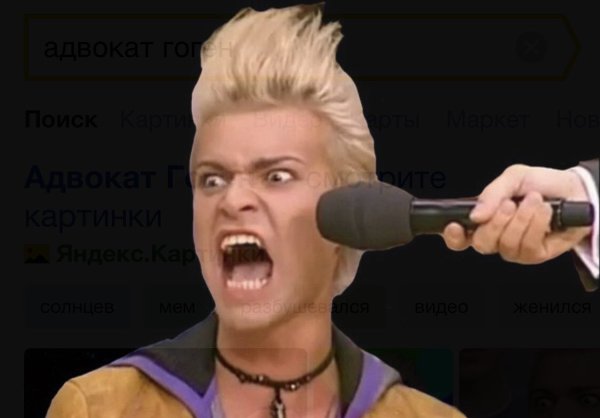 Гоген Солнцев мемы