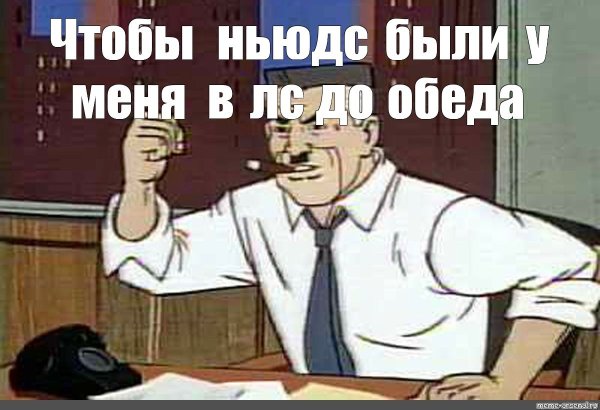 Чтобы к вечеру фул был у меня на столе