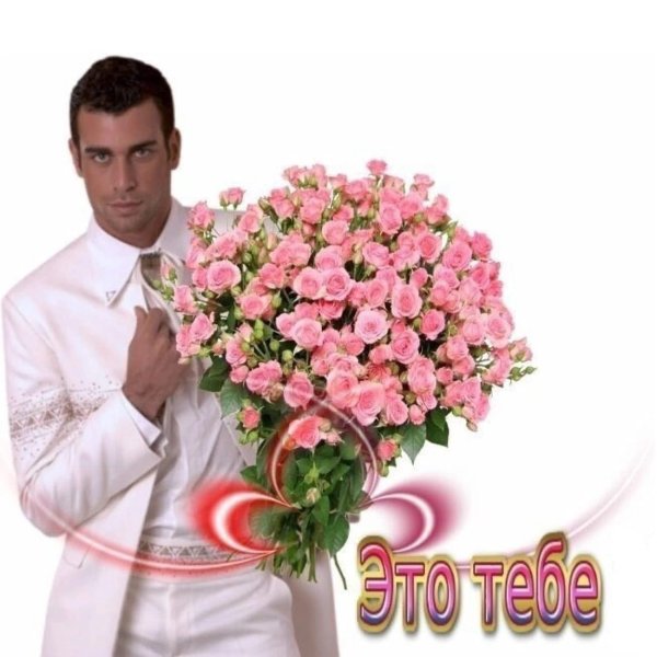 Мужчина с цветами