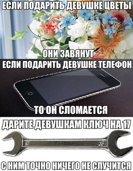 Подарок парню