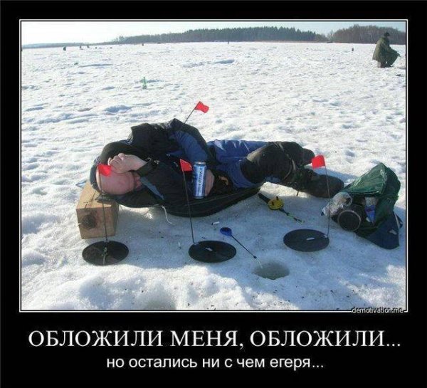 Зимняя рыбалка приколы