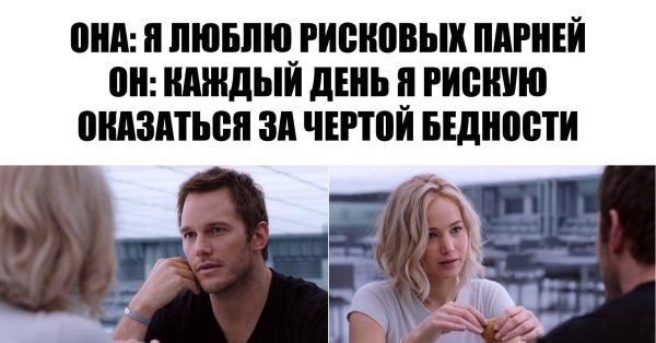Я люблю опасных парней Мем