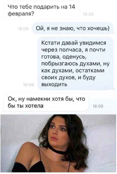 Намек на подарок мужчине