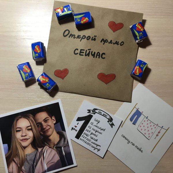 Подарок на год отношений