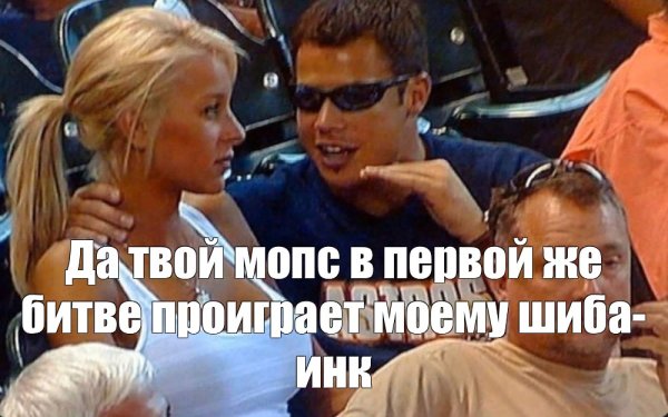 Мем рассказывает девушке