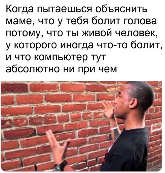 Мем когда пытаешься объяснить маме