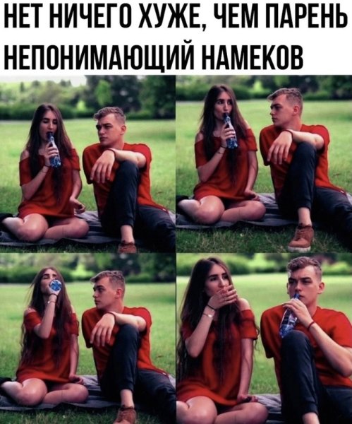 Намеки девушек