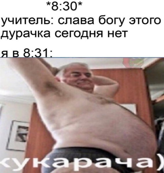 Кукарача Мем