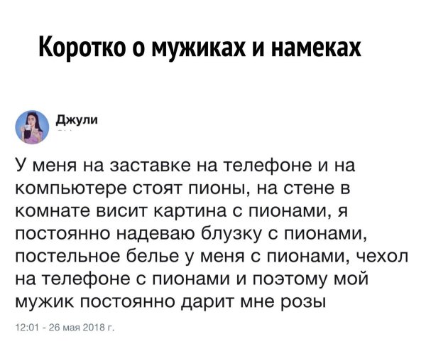 Мужики и намеки