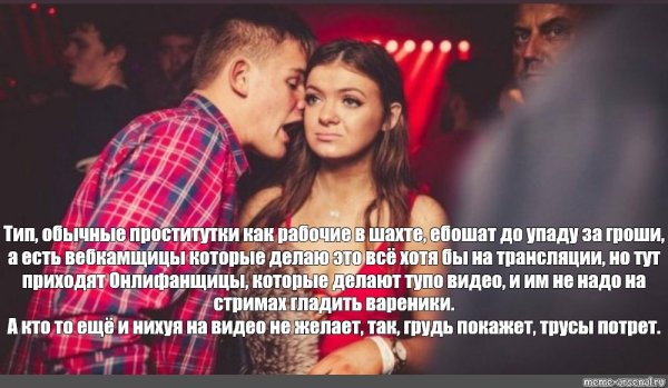 Мем парень объясняет девушке в клубе