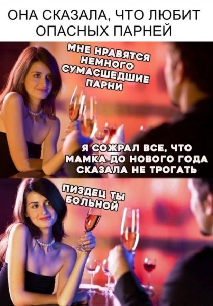 Шутки про рискового парня