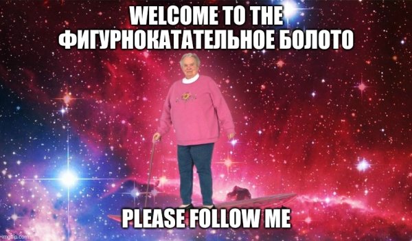 Добро пожаловать в интернет Мем