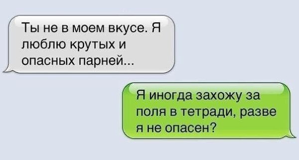 Мне нравятся рисковые парни